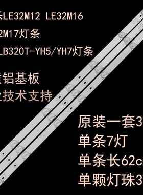 原装全新美乐LE32M12 LE32M16电视机背光硬灯条4C-LB320T-YH5/YH7