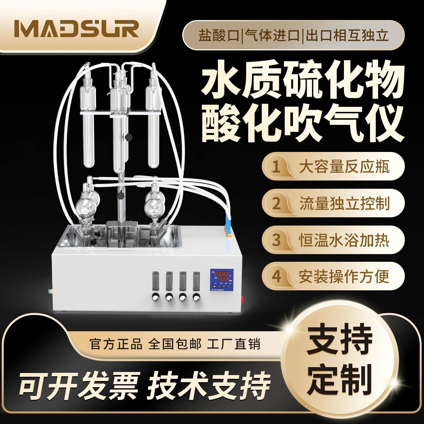 硫化物酸化吹气仪实验室水质碘量法测定水质检测分析仪吸收装置