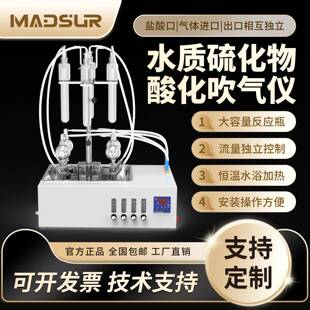 硫化物酸化吹气仪实验室水质碘量法测定水质检测分析仪吸收装置