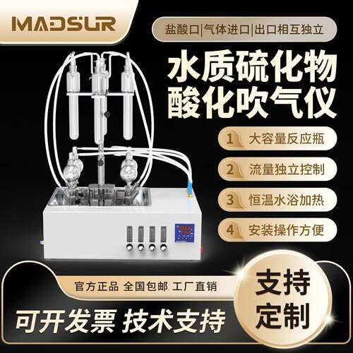 硫化物酸化吹气仪实验室水质碘量法测定水质检测分析仪吸收装置