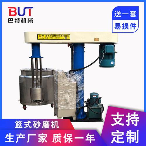 厂家供应 篮式砂磨机 篮式研磨机 实验用篮式砂磨机 卧式砂磨机