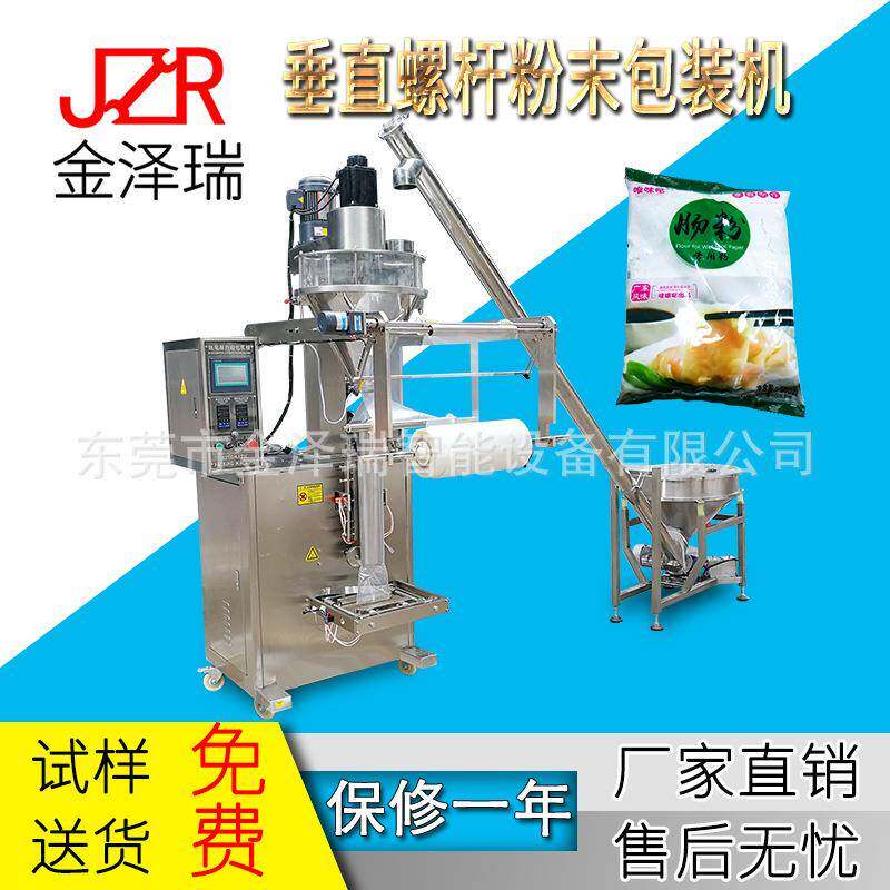 东莞小麦粉面粉淀粉玉米粉肠粉粉剂包装机