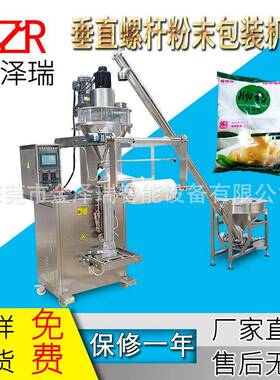 东莞500g1kg2kg粉末红薯淀粉发酵粉袋包机包装机