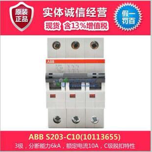 10113655 ABB C10 S203 微型断路器 S200微型断路器