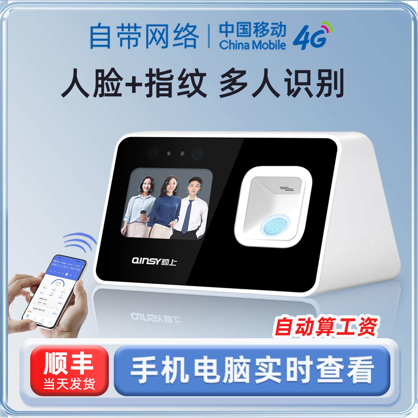 【自带网路 手机查看 多人识别】勤上云智能员工打卡考勤机指纹刷