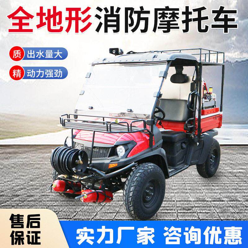 UTV400消防车 四轮消防摩托车应急救援车 微型细水雾消防车