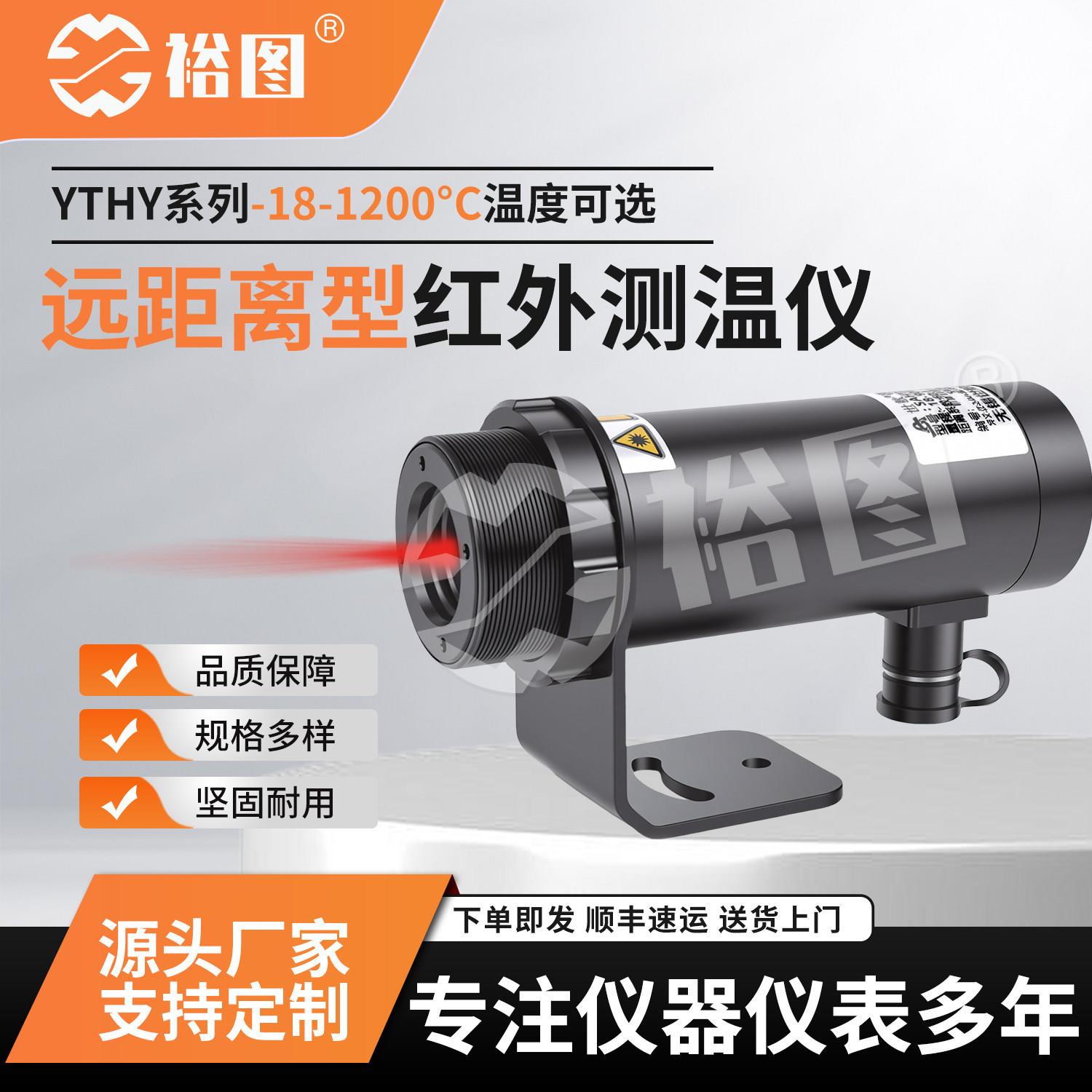 同轴激光瞄准红外测温仪工业精度非接触在线温度传感器探头HYL