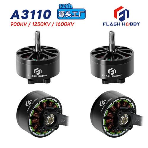 飞舜科技3008无刷电机A3110 900KV四轴1150KV 1600KV马达