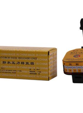 HRU-1静水压力释放器示位标ACR-RLB-32/38/E3/E5/MO56/JQE103