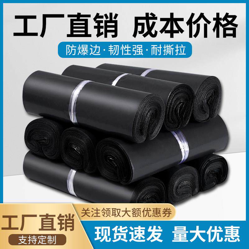 特价快递袋加厚包装袋子大小号物流袋黑色防水包裹打包袋厂家定制
