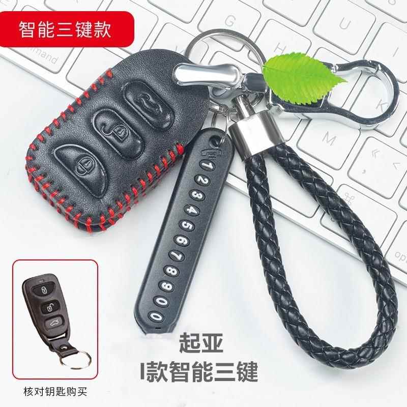 起亚赛拉图钥匙包套狮跑索兰托智跑赛拉图K5KX5K2K3K4真皮钥匙扣