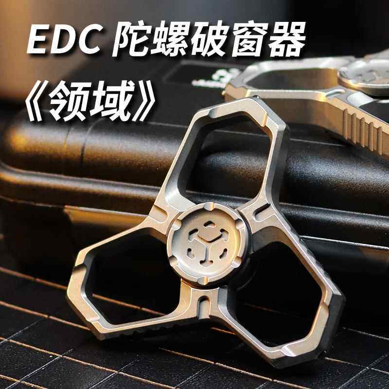 矩阵EDC领域指尖陀螺指虎解压玩具钛合金破窗器金属把玩男友礼物
