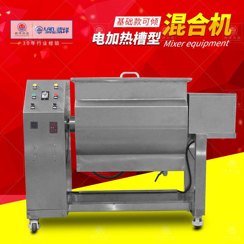 不锈钢电加热槽型混合机可倾式U型混合机200L移动式粉体混料机