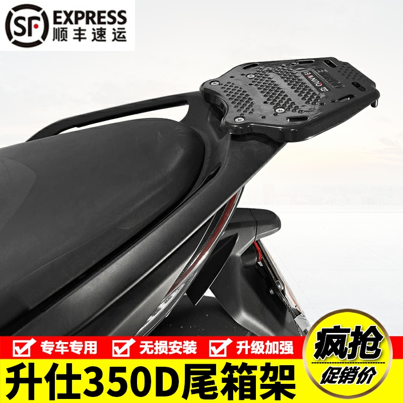 适用升仕150M尾架350D摩托车350后货架350M尾箱支架改装后尾架子