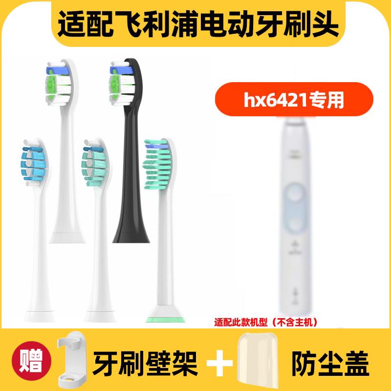 适用于飞利浦电动牙刷头HX6421/51/9609/04/9649/03/6805/34
