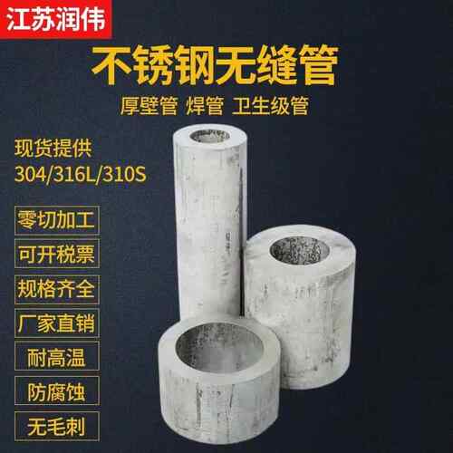 304不锈钢管316不锈钢无缝管精密管工业管空心圆管厚壁管加厚切零
