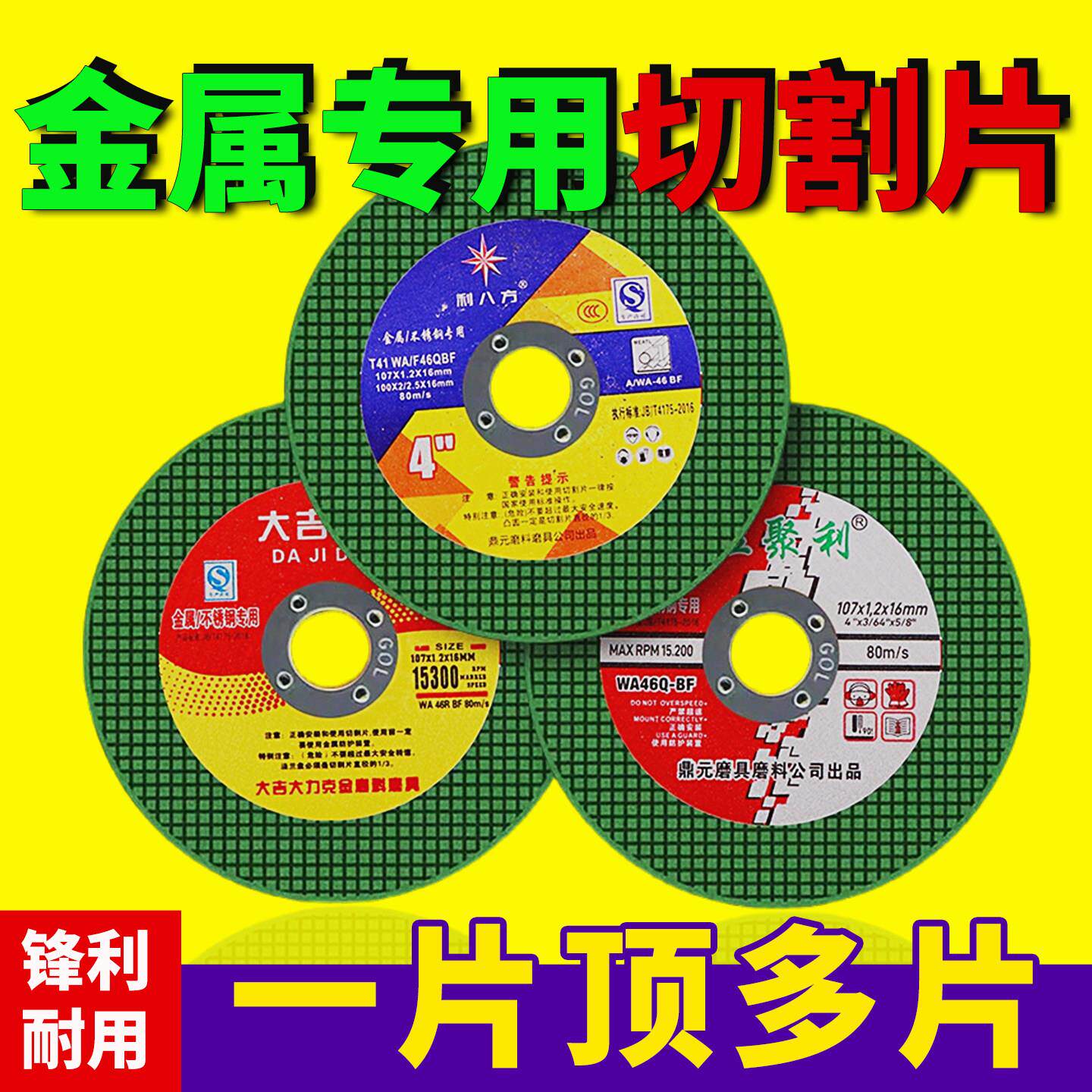 金属瓷砖专用切割片石材磨片大理石工业锋利耐用超薄角磨机切割片