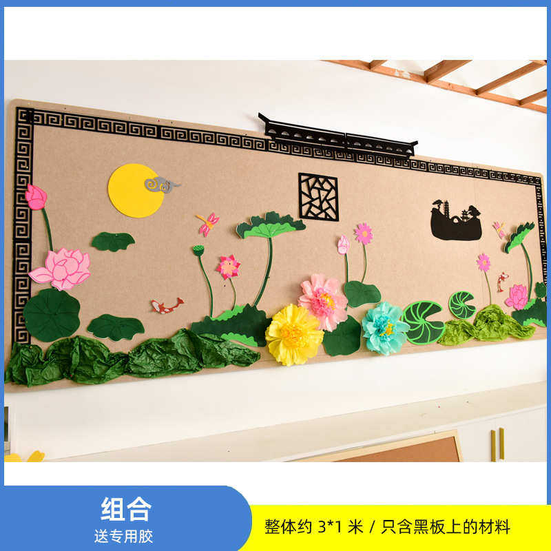 立体板报主题装饰中组合手工文化荷塘面墙评比国风墙幼儿园布置贴