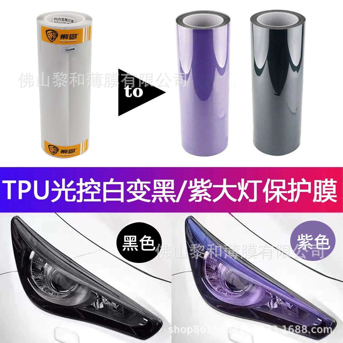 T车P光控变色膜汽车大灯保JSE护U膜防别蹭灯贴纸汽大灯膜尾保护膜