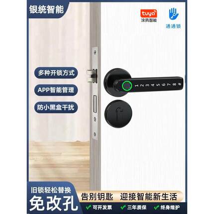 指纹锁智能密码锁家庭室内木门数字锁卧室门办公室无孔指纹锁