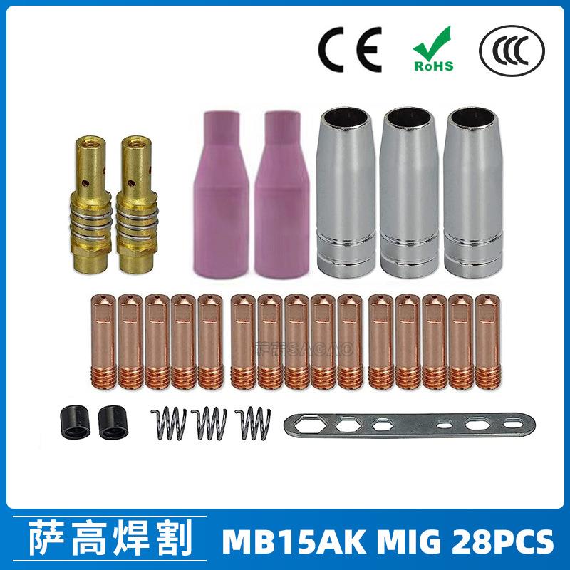 跨境15AK保护嘴气保二保焊枪保护套15AK导电咀导电嘴保护咀 28PCS