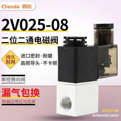 电阀2v025-08一进一出220v电磁气阀开关24v电子二通12v气动控制阀