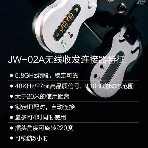 JOYO卓乐JW-02A乐器无线发射接收器电木吉他贝斯电吹管音频连接