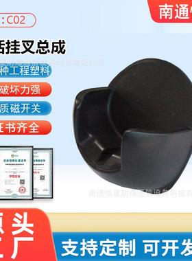 塑料挂叉 黑色挂叉 圆形手柄配套挂叉 C02