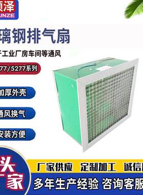 SF-5677玻璃钢壁式排气扇车间排风玻璃钢百叶窗SF-4877排气换气扇