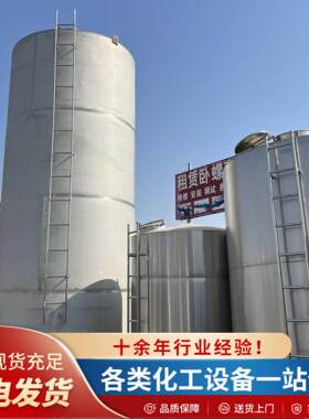 食品级密封式储水白酒黄酒啤酒卧式立式液体溶剂储存容器