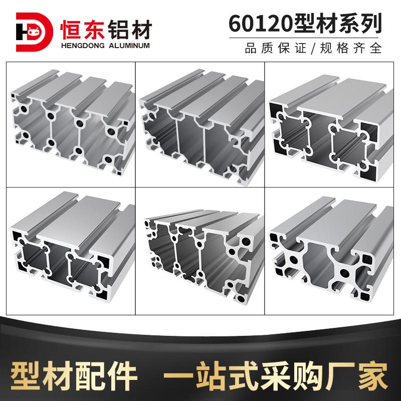工业铝挤型材料60120欧标铝挤型材料 重型铝合金型材60120国标铝
