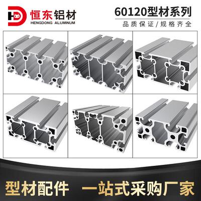 工业铝挤型材料60120欧标铝挤型材料 重型铝合金型材60120国标铝