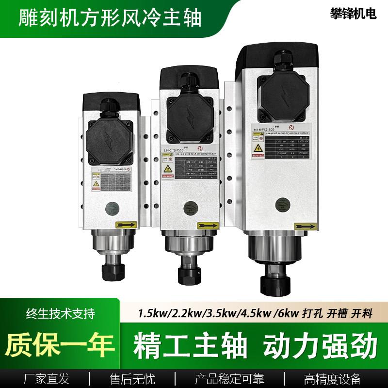 雕刻机方形风冷主轴电机2.2KW3.5KW6KW电主轴开料打孔开槽抛光图片