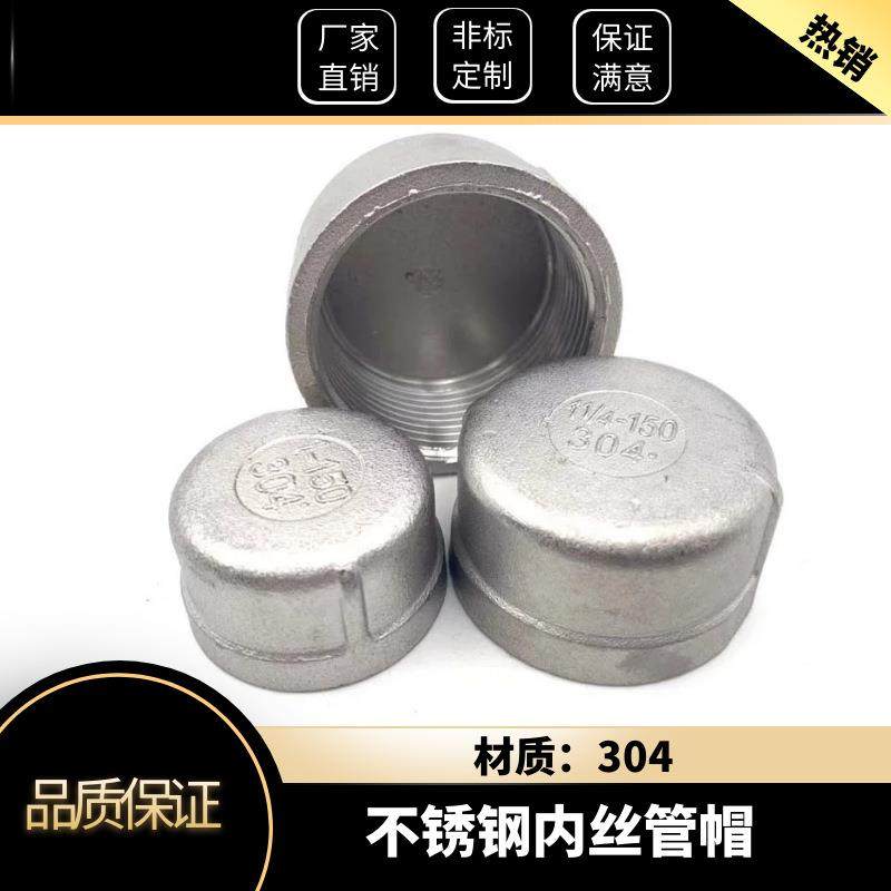 304不锈钢外丝堵头闷塞头管帽内丝堵帽水堵管件4分6分1寸水管配件