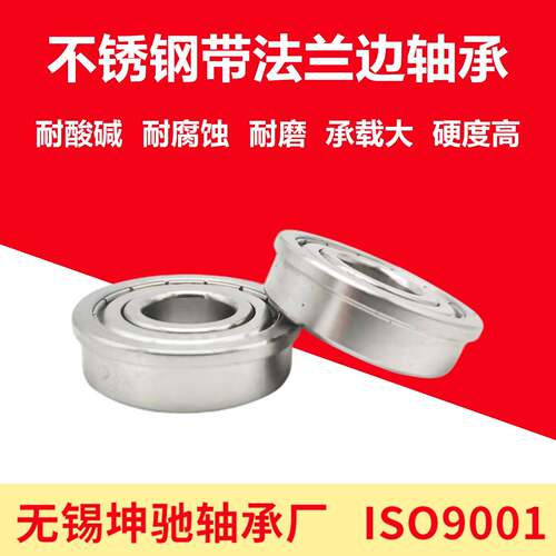 304材质微型不锈钢带法兰挡边轴承SF6000 F6200 F6800 6900 688ZZ