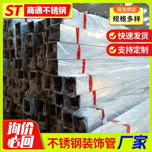 304不锈钢方管矩形管装饰建筑用201拉丝镜面不锈钢方管扁管小方管