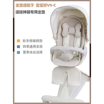 适用于宝宝V9C宝宝行走用品，四季坐垫，宝宝行走用品配件，夏季