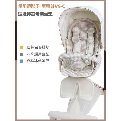适用于宝宝V9C宝宝行走用品，四季坐垫，宝宝行走用品配件，夏季