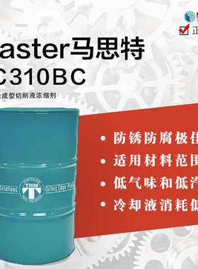 厂家直销德国COOLPAK SC310半合成 马思特切削磨削液