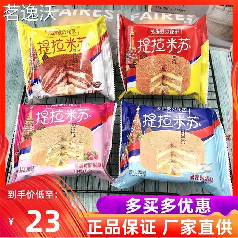 益锦提拉米苏蛋糕整箱4斤俄式风味原味酸奶蔓越莓味蛋糕夹心甜点