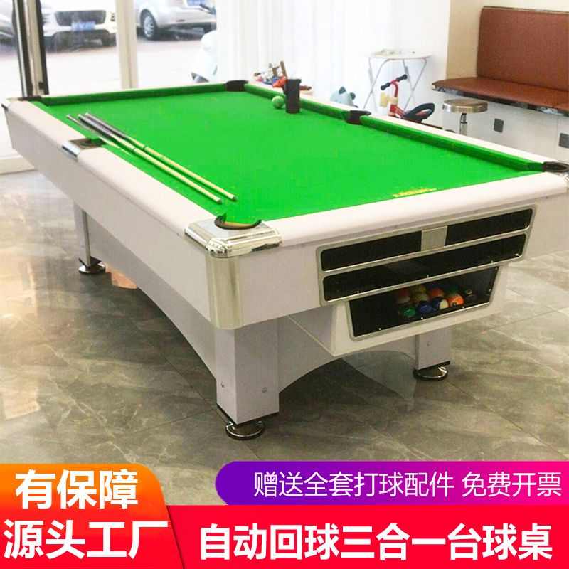 标准型成人美式台球桌自动回球桌球台家用黑八多功能三合一乒乓桌