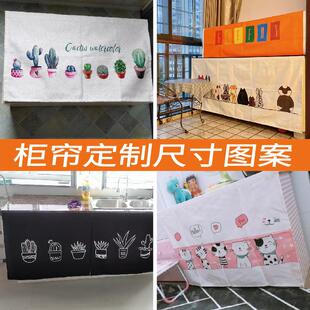 免打孔自粘式魔术贴整体橱柜门帘遮挡帘布定制尺寸图案LOGO防水遮