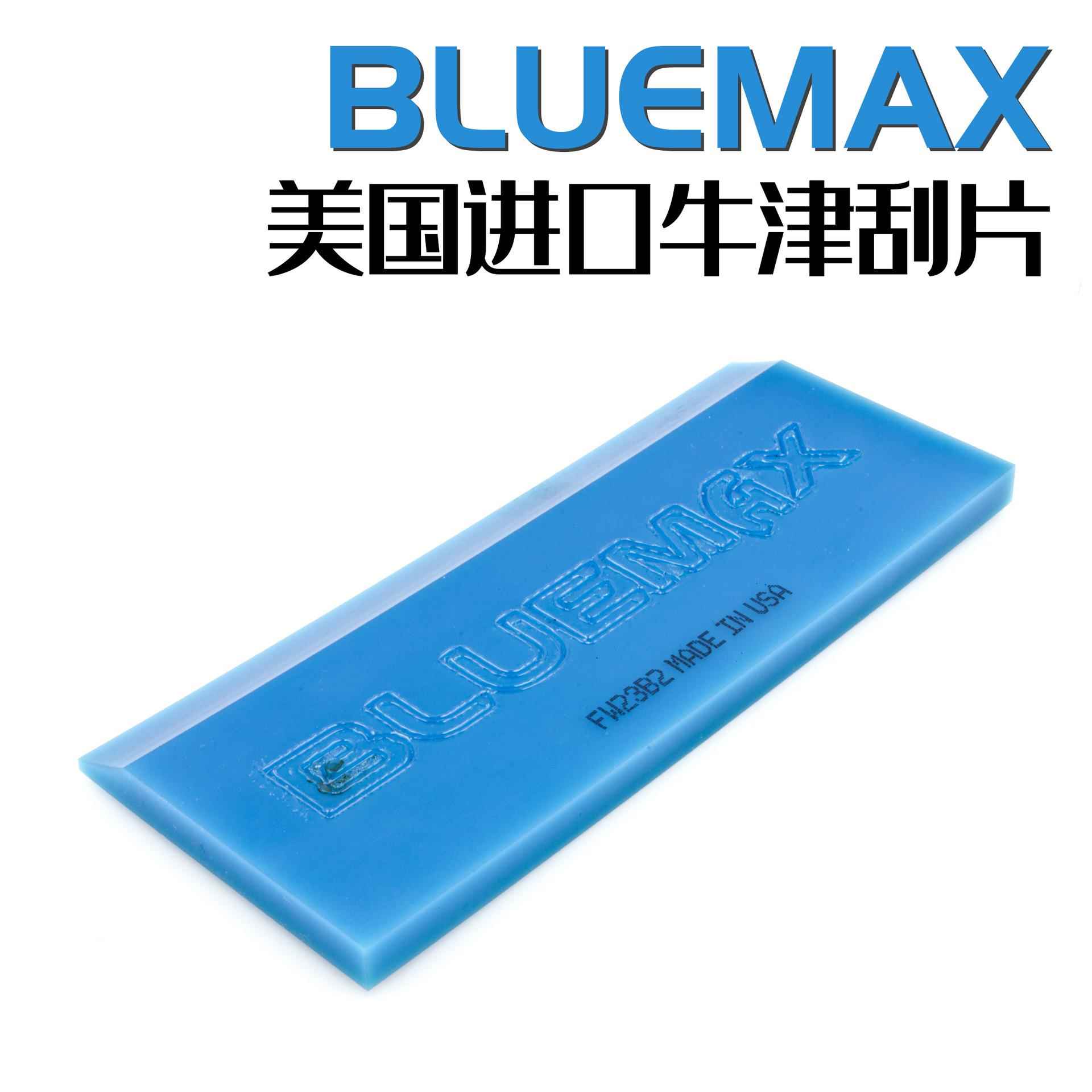 汽车贴膜工具蓝色BLUEMAXTM-57B胶专挤水牛业筋刮条片璃玻贴膜耐