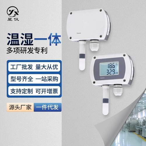 星仪CWS19壁挂温湿度变送器485液晶显示4-20温湿度传感器轨道安装