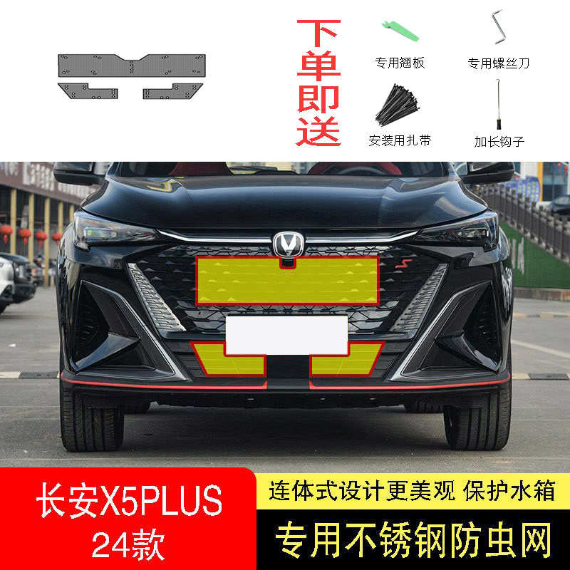 24款长安X5/X5PLUS防虫网水箱防护网不锈钢防尘专用防柳絮防蚊中2