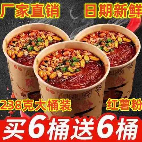 正宗嗨吃家重庆酸辣粉265g桶装方便速食非油炸红薯粉整箱买一送一