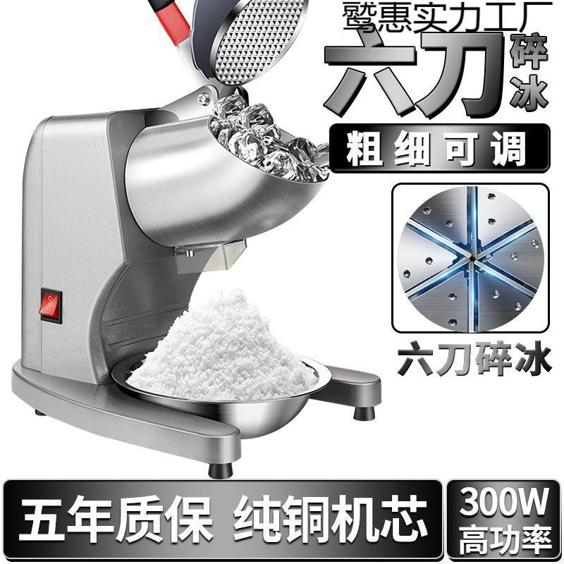 佐刨冰机电动碎冰机商用大功率高机身小型摆摊沙冰机打冰机家用优
