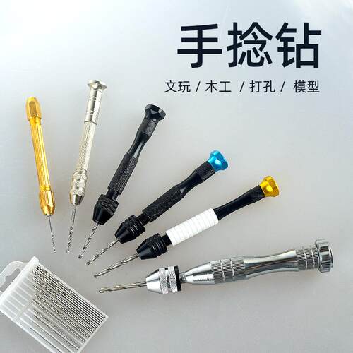 手动打孔钻单头迷你手钻手捻钻核雕手动钻眼打孔器文玩钻手钻拿子