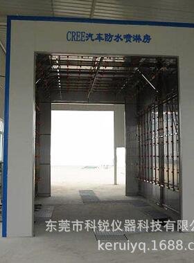 汽车喷淋房厂家供应汽车淋雨房汽车防水测试房喷淋房
