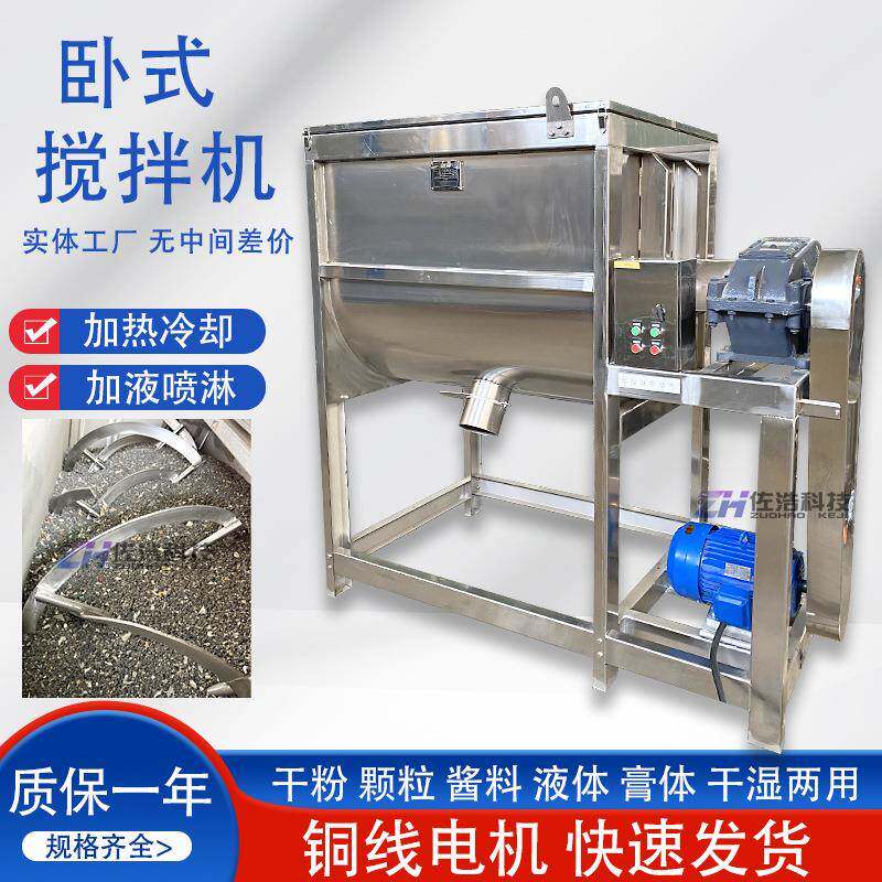 小苏打卧式搅拌机树叶粉末螺带搅拌机豆粕麸皮混合机卧式拌料机